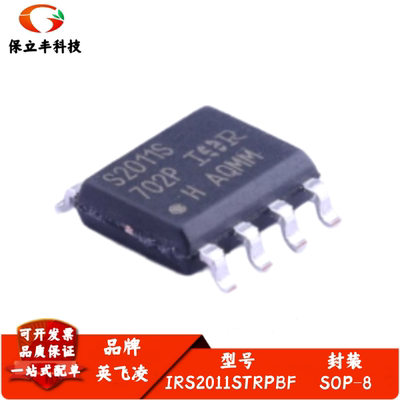 全新进口 IRS2011STRPBF丝印S2011S，MOS功率驱动器芯片 SOP8贴片