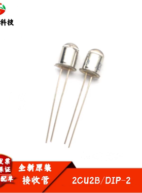 2CU2B 硅光敏二极管 5mm 波长880nm 光敏接收管 晶体管 金属封装