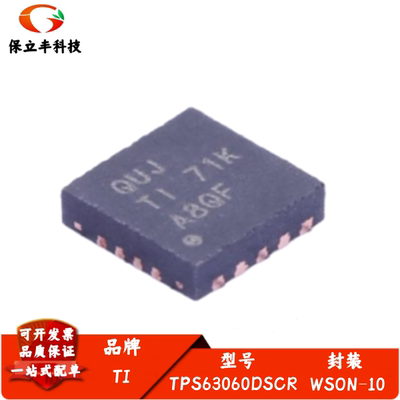 全新进口 TPS63060DSCR 丝印QUJ 升压转换器IC芯片 封装WSON-10