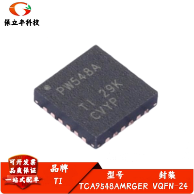 全新进口 TCA9548AMRGER 丝印PW548A 电压转换开关IC 封装VQFN-24