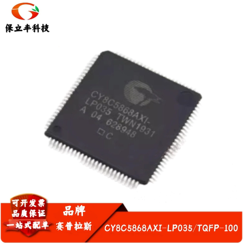 全新进口 CY8C5868AXI-LP035 TQFP100 67MHz MCU 单片机 微控制器