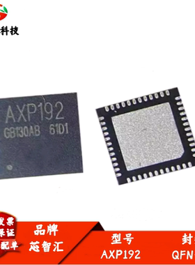 全新进口 AXP192 封装QFN48 平板电脑电源管理IC 电源芯片