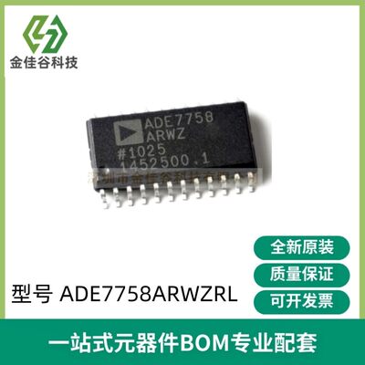 ADE7758ARWZRL 封装SOIC24 数据采集ADC/DAC 全新 芯片IC