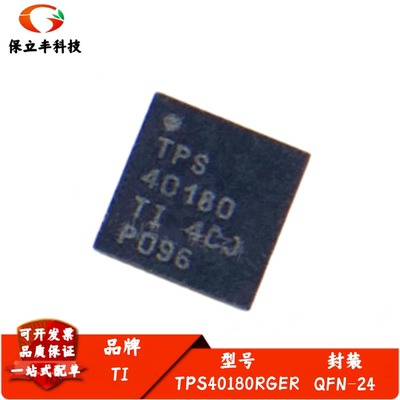 全新进口 TPS40180RGER 丝印TPS40180 开关稳压器芯片 封装QFN-24
