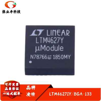 全新进口 LTM4627IY 丝印LTM4627Y DC/DC μModule 稳压器 BGA133