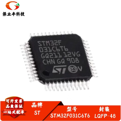 全新进口 贴片 STM32F031C6T6 LQFP-48 32位单片机MCU芯片