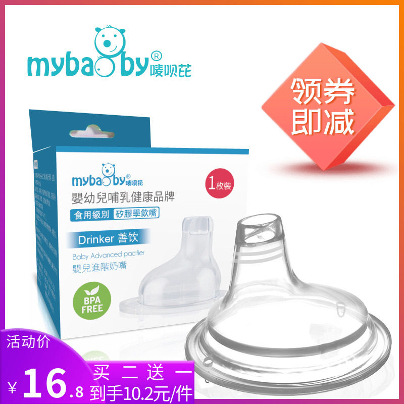 鸭嘴奶嘴 扁头宽口奶瓶奶嘴适用贝亲宽口径带吸管饮水嘴通用扁头
