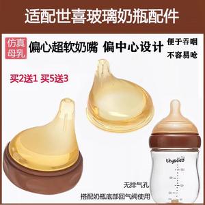 适配世喜玻璃奶瓶奶嘴配件宽口径纳米银偏心仿母乳新生儿超软奶嘴