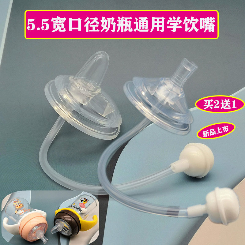 通用5.5宽口径奶瓶配件 史努比英格翰嘟婴一体鸭嘴奶嘴吸管饮水嘴
