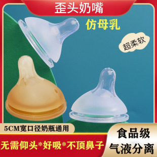 超软偏心奶嘴仿真母乳实感新生婴儿歪通用型适配贝亲奶瓶鸭嘴吸管