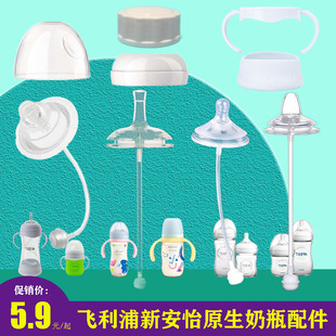 通用飞利浦新安怡奶瓶配件PP奶瓶盖吸管重力球学饮鸭嘴奶嘴把手柄