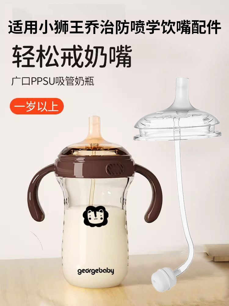 小狮王-乔治婴儿7CM宽口径奶嘴