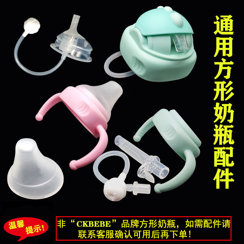 方形奶瓶通用配件吸嘴吸管重力球鸭嘴奶嘴手柄防尘盖CKbebe饮水杯,婴童用品,奶嘴/安抚奶嘴,淘宝优惠券,粉丝福利购,淘宝优惠卷