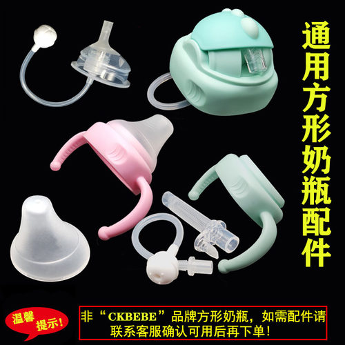 CKBEBE吸嘴吸管方形奶瓶通用配件