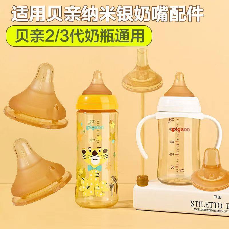 适配贝亲奶瓶纳米银学饮吸管鸭嘴奶嘴重力球宽口径仿母乳硅胶奶嘴,婴童用品,奶嘴/安抚奶嘴,淘宝优惠券,粉丝福利购,淘宝优惠卷