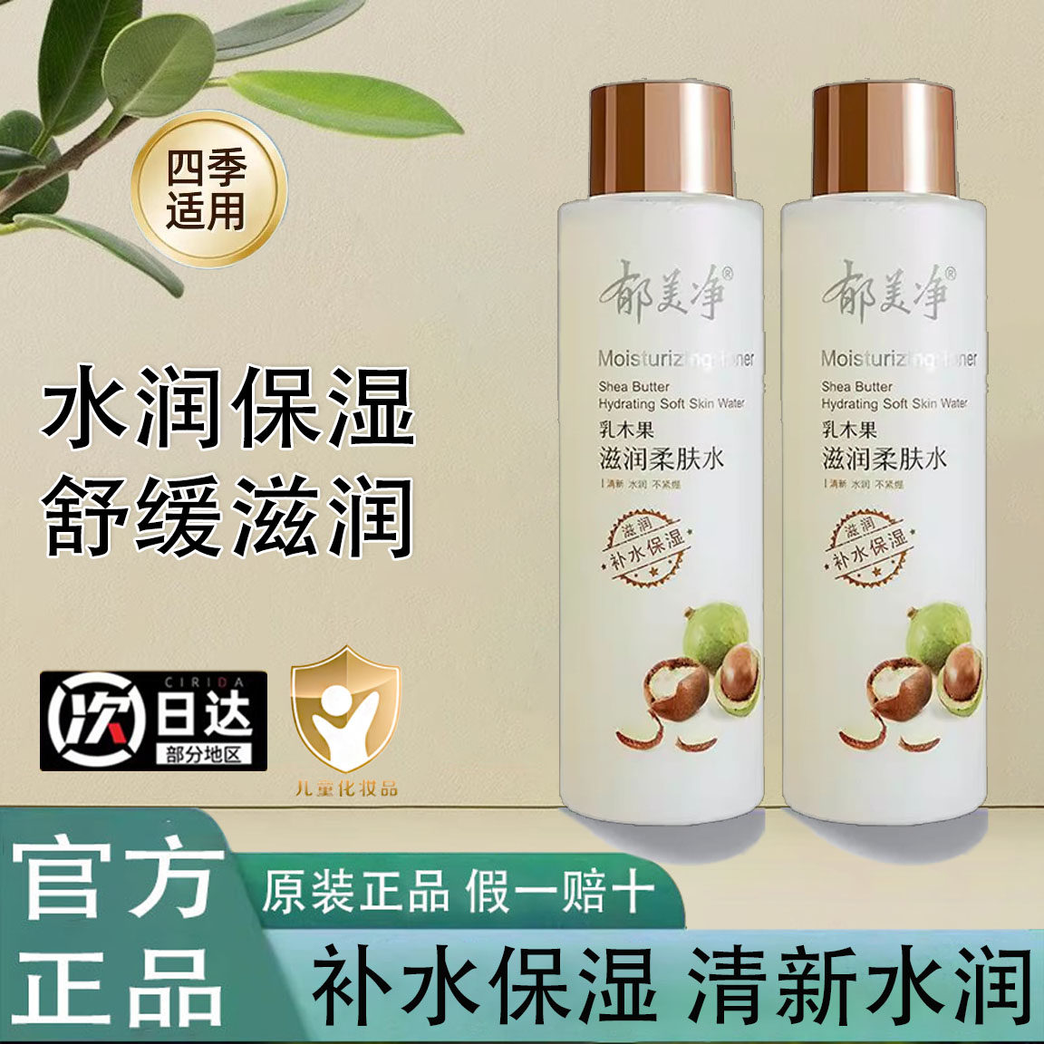 郁美净乳木果滋润柔肤水滋润柔肤水补水保湿爽肤水化妆水护肤正品