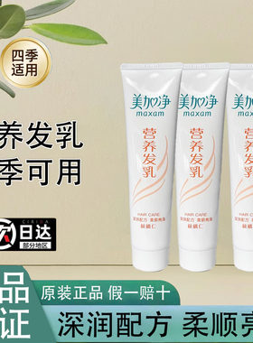 上海家化美加净核桃营养发乳免洗护发素润发乳保湿顺滑改善毛躁