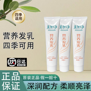 上海家化美加净核桃营养发乳免洗护发素润发乳保湿顺滑改善毛躁