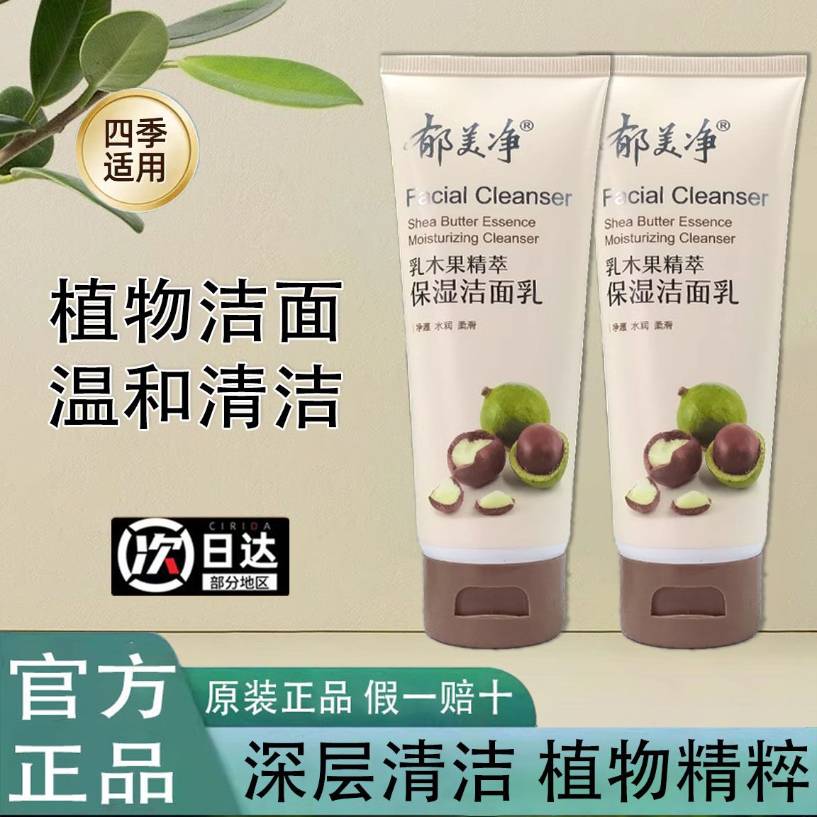 郁美净乳木果精粹保湿洁面乳乳木果精粹保湿洁面乳深层清洁温和