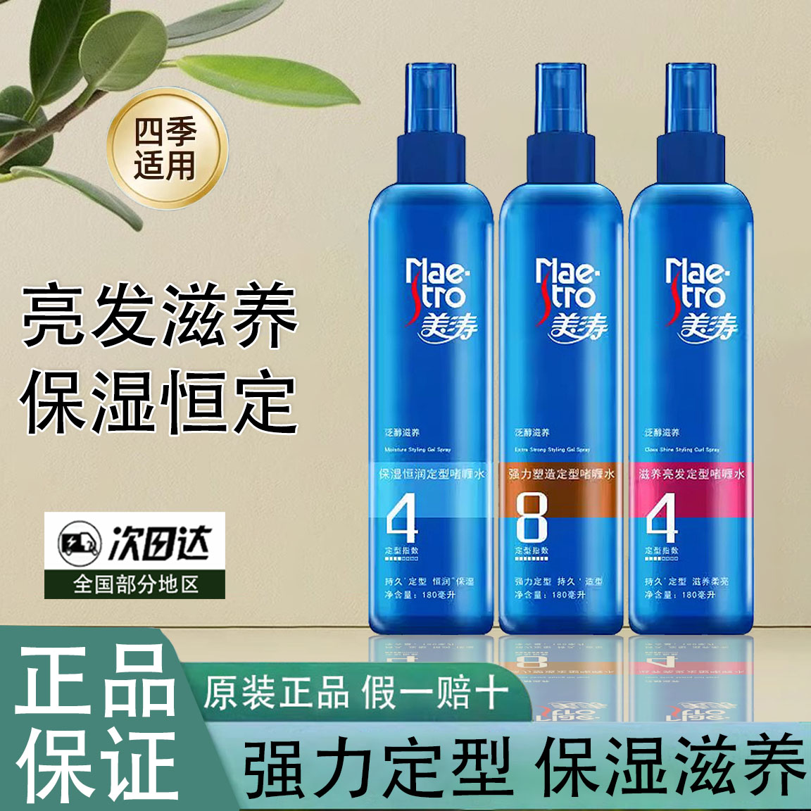 美涛保湿定型啫喱水发胶强力定型滋润养护四季适用啫喱膏