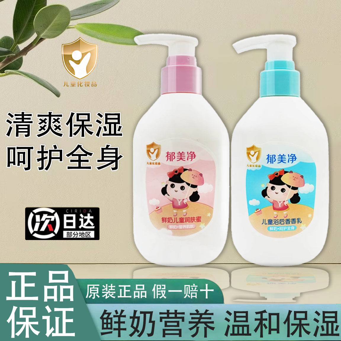 郁美净儿童润肤蜜身体乳