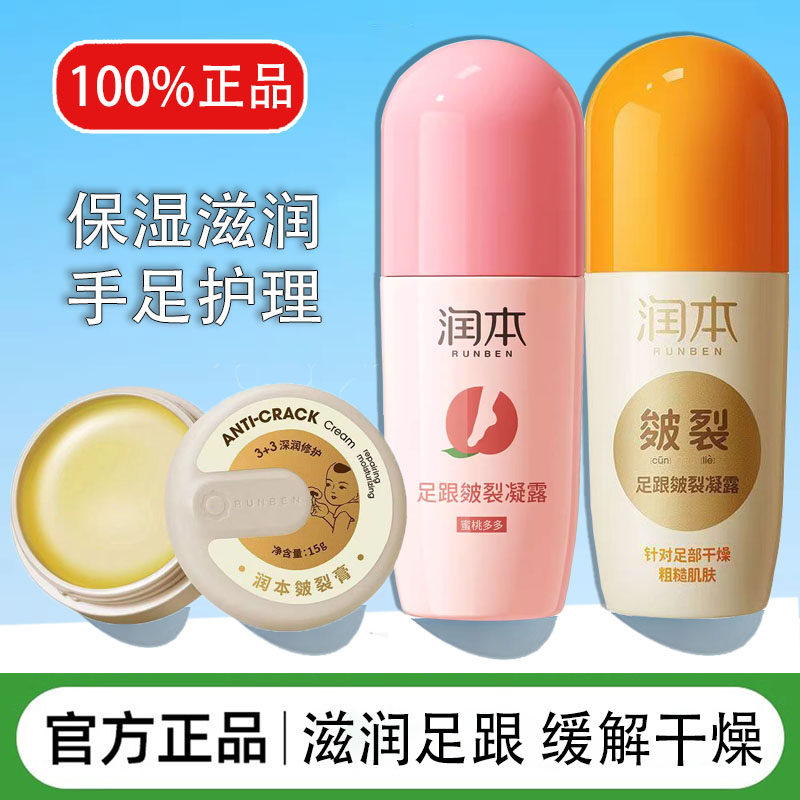 润本滋润皴裂膏润足护足霜脚后跟干裂手脚皱裂皲裂嫩脚滚珠凝露正,洗护清洁剂/卫生巾/纸/香薰,护手霜,淘宝优惠券,粉丝福利购,淘宝优惠卷