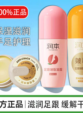 润本脚后跟干裂滋润皴裂膏滚珠