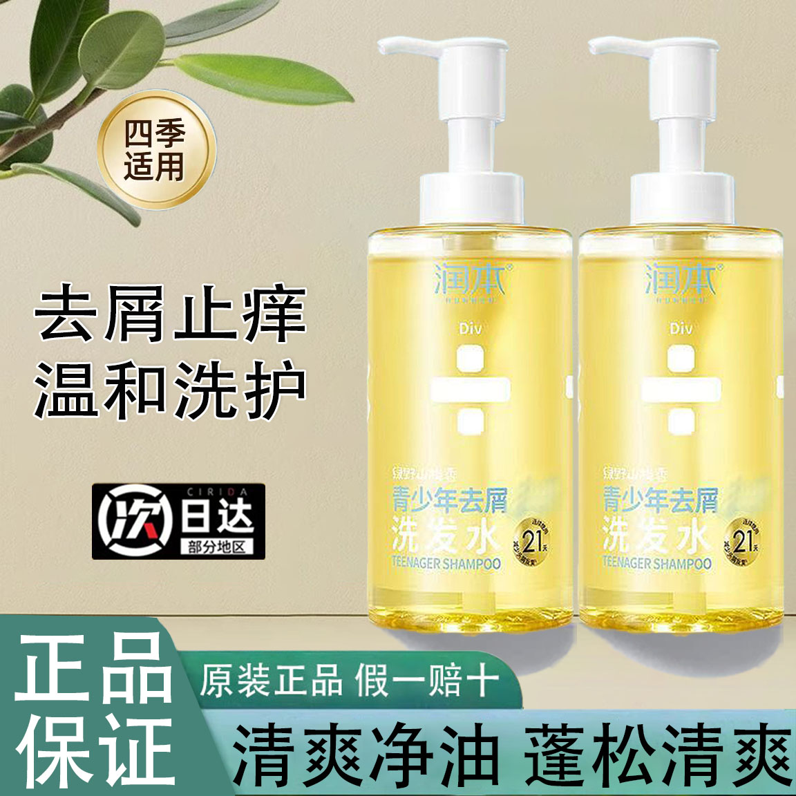 润本青少年去屑止痒洗发水女孩专用控油蓬松中大童男童洗发露正品