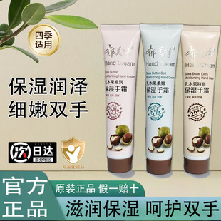 郁美净保湿手霜乳木果护手霜滋润补水清爽女男学生防干裂官方正品