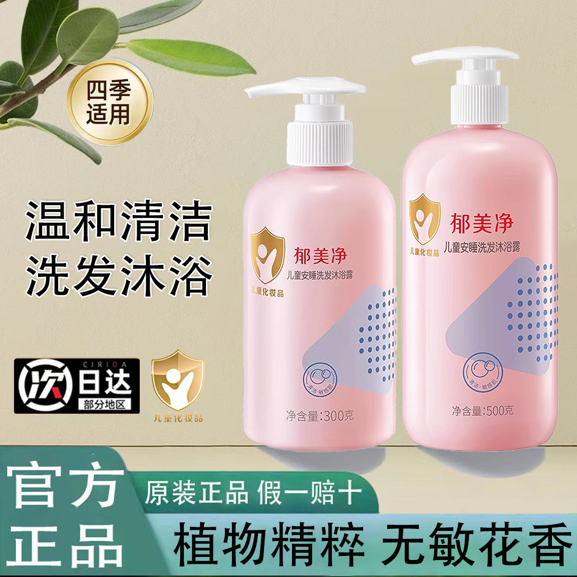 郁美净儿童安睡洗发水沐浴露儿童合一温和清洁无泪配方不辣眼
