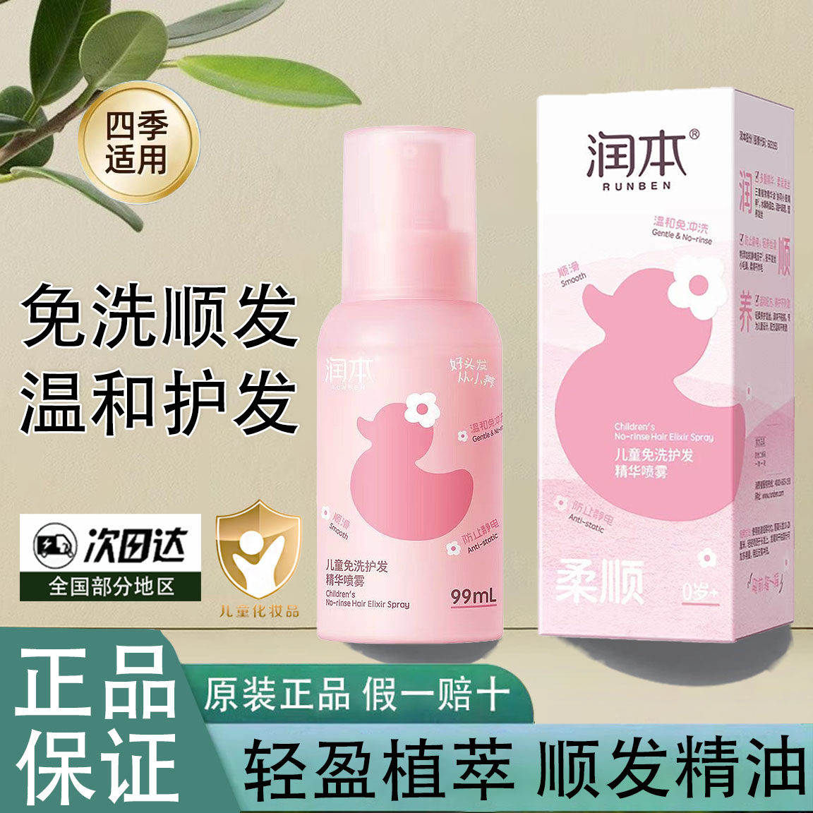 润本儿童护发素免洗护发喷雾防干枯毛躁头发精油喷雾柔顺不打结