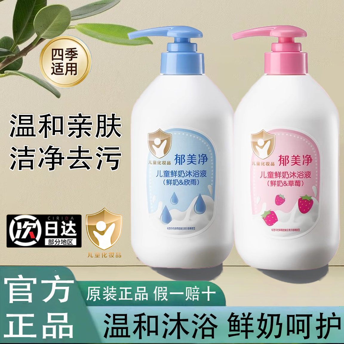 郁美净儿童鲜奶沐浴液
