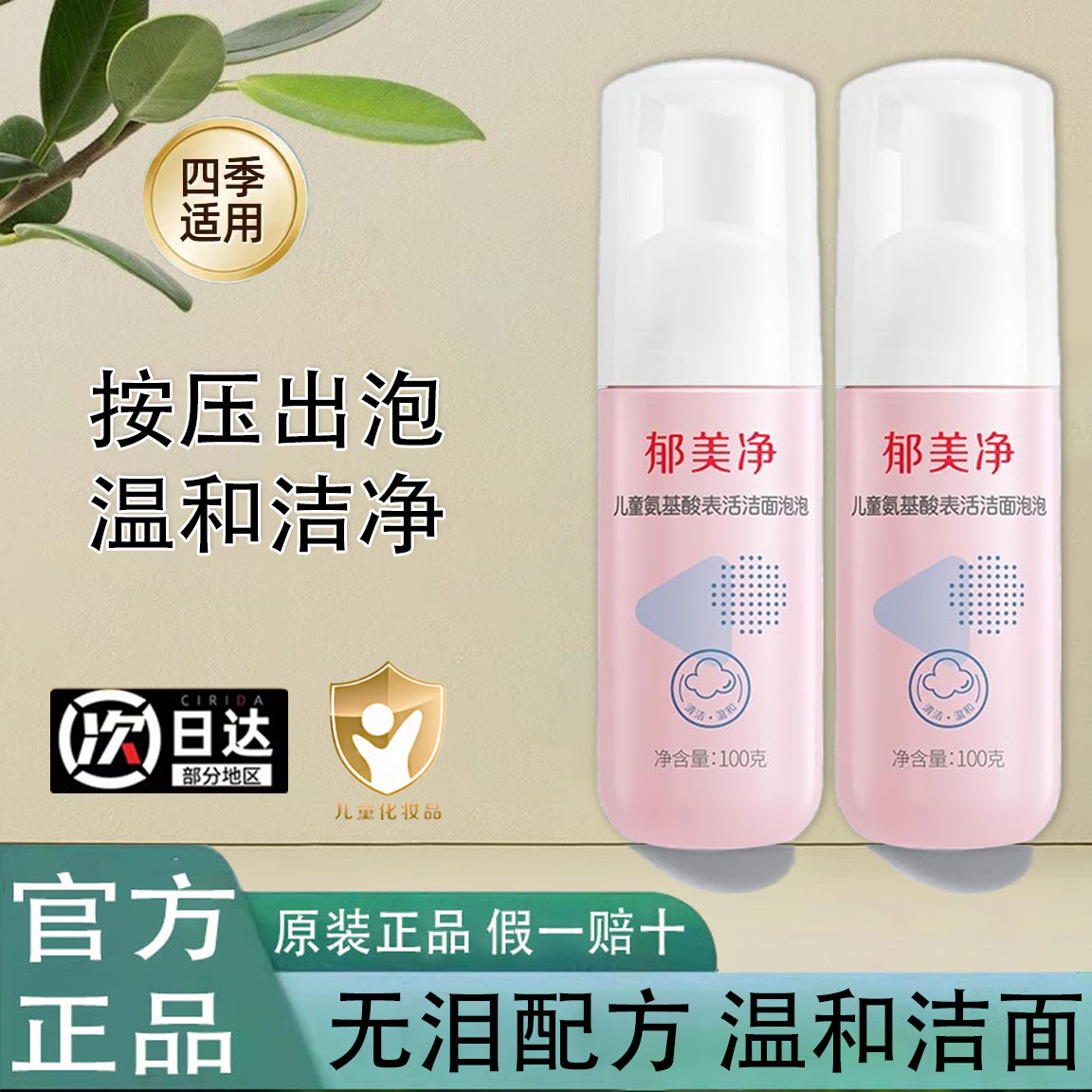郁美净儿童洁面泡泡洗面奶氨基酸男童女孩专用泡沫洗脸保湿洁面乳