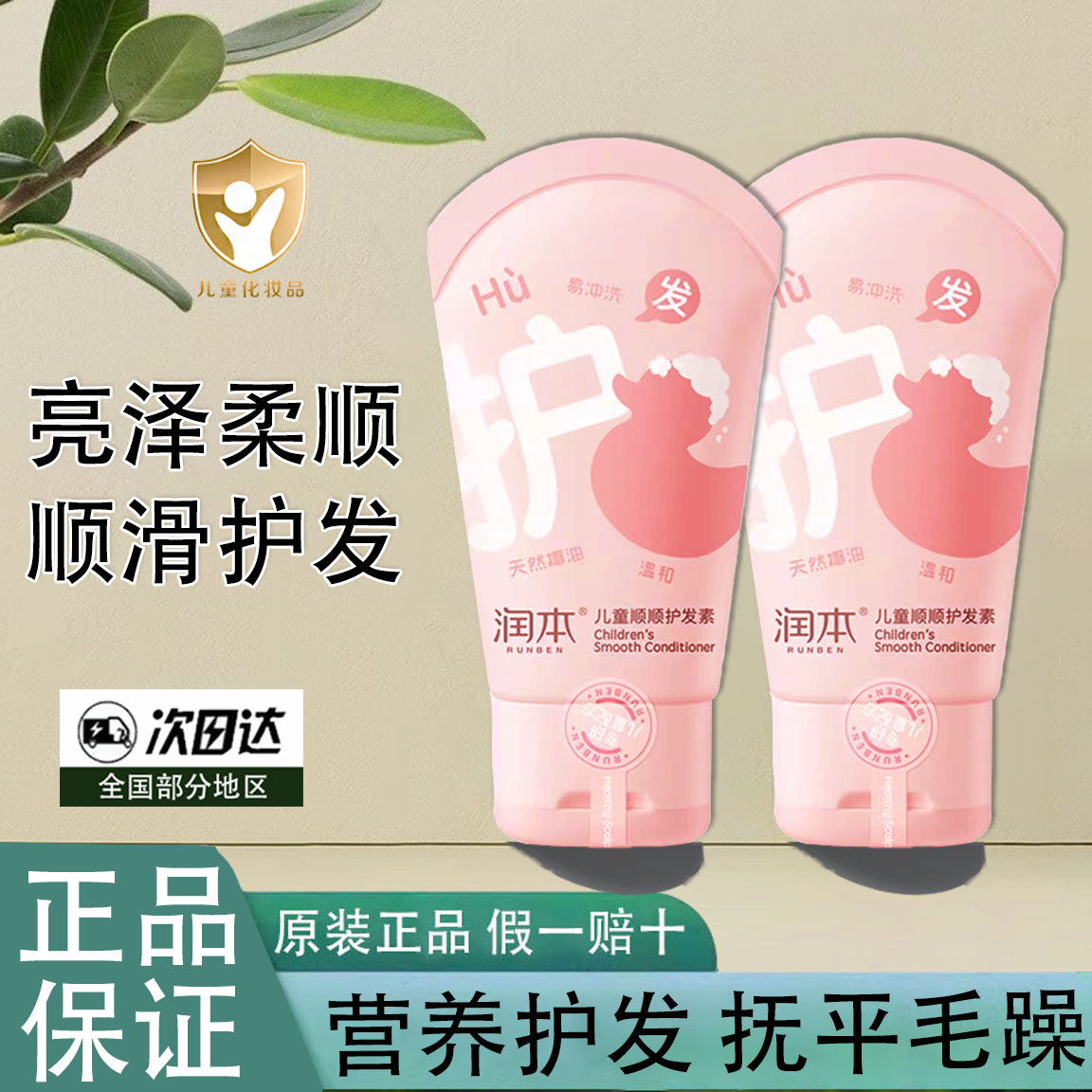润本儿童护发素天然植物柔顺顺滑护发营养品男女通用正品