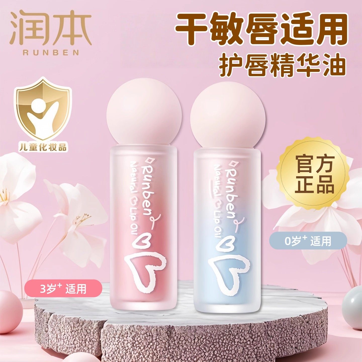 润本有色唇釉啫喱唇蜜儿童唇膏小女孩专用口红保湿滋润角鲨烷果油