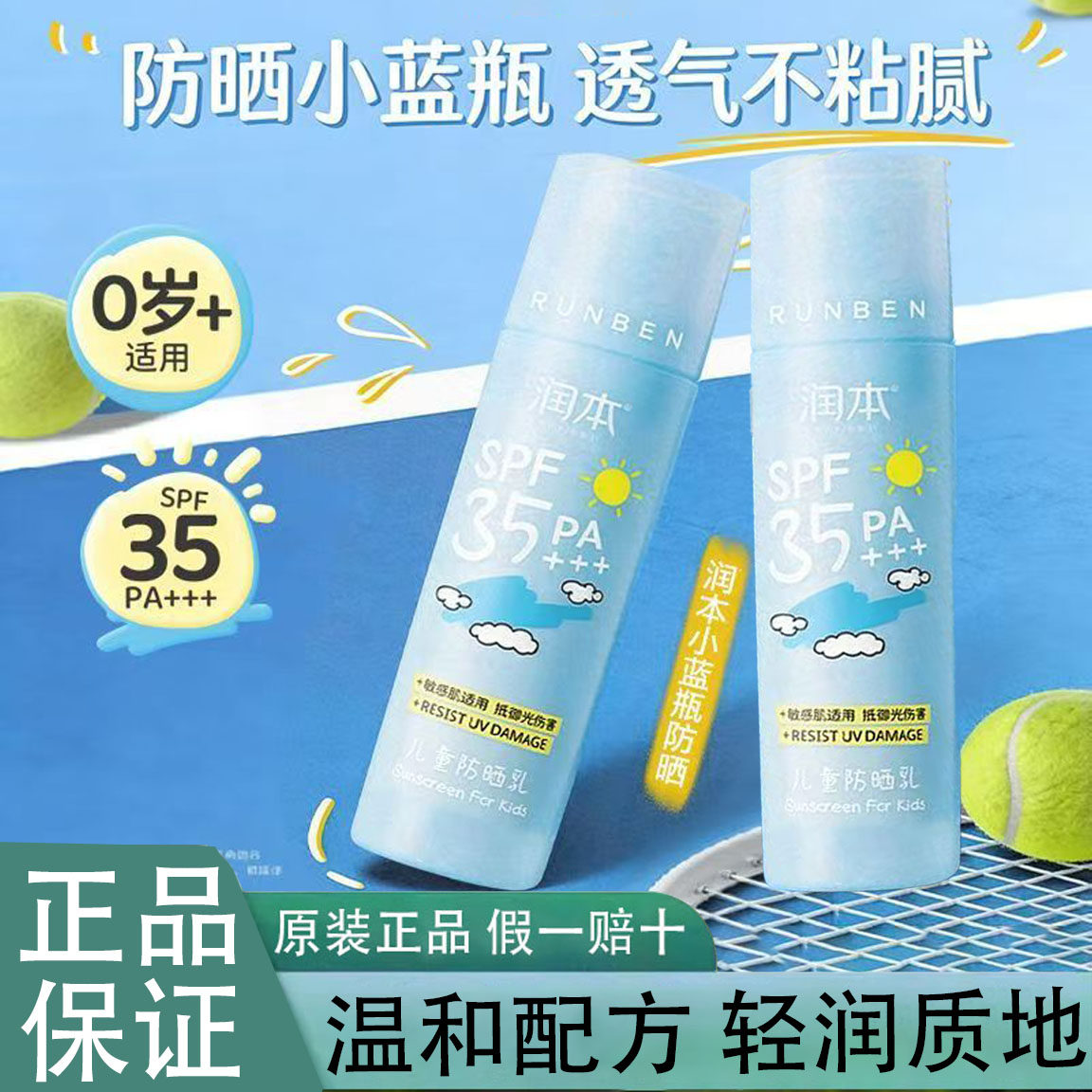 润本儿童防晒霜宝宝专用婴儿男女童温和隔离紫外线防晒乳清水可洗