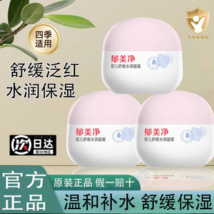 郁美净婴儿面霜舒缓水润夏季宝宝婴幼儿童专用保湿正品官方旗舰店