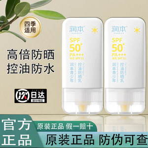 润本青少年控油防晒乳男孩女孩学生军训专用防晒霜防水防汗户外