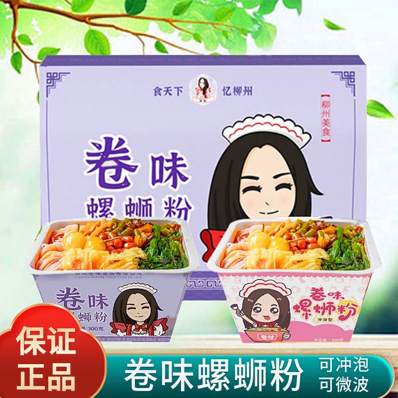 卷味冲泡型广西柳州速食米线