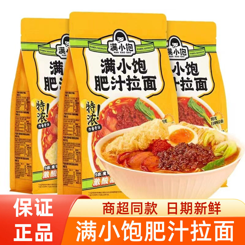 满小饱肥汁拉面300g方便速食煮食酸辣汤浓袋装夜宵小宝懒人米线