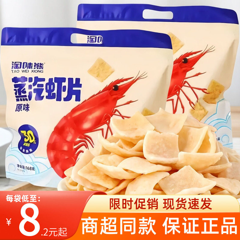 淘味熊膨化休闲零食蒸汽虾片