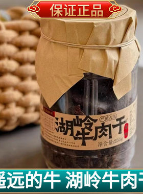 遥远的牛湖岭牛肉干桶装