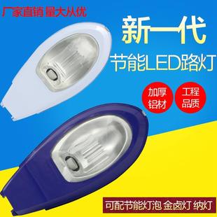 老式传统新星路灯头高压钠灯150W250W户外防水小区市政道路灯灯罩