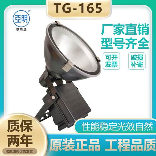 亚明金卤灯高压钠灯投光灯