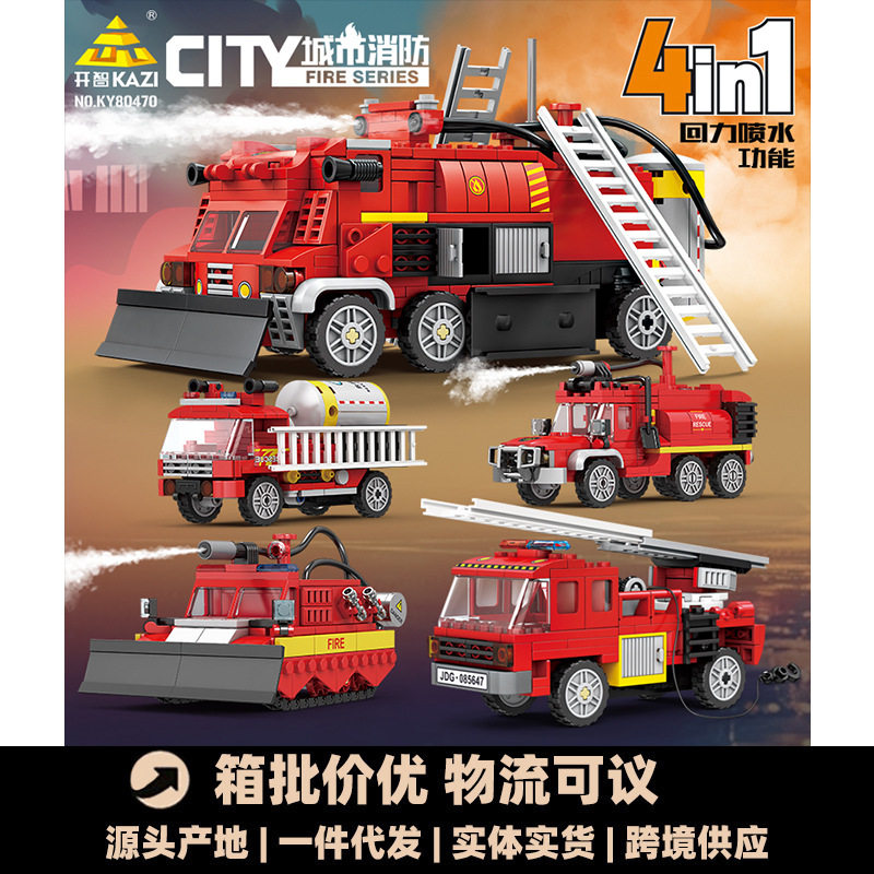 开智城市消防车模型回力喷水车儿童益智diy拼装积木男孩玩具批发