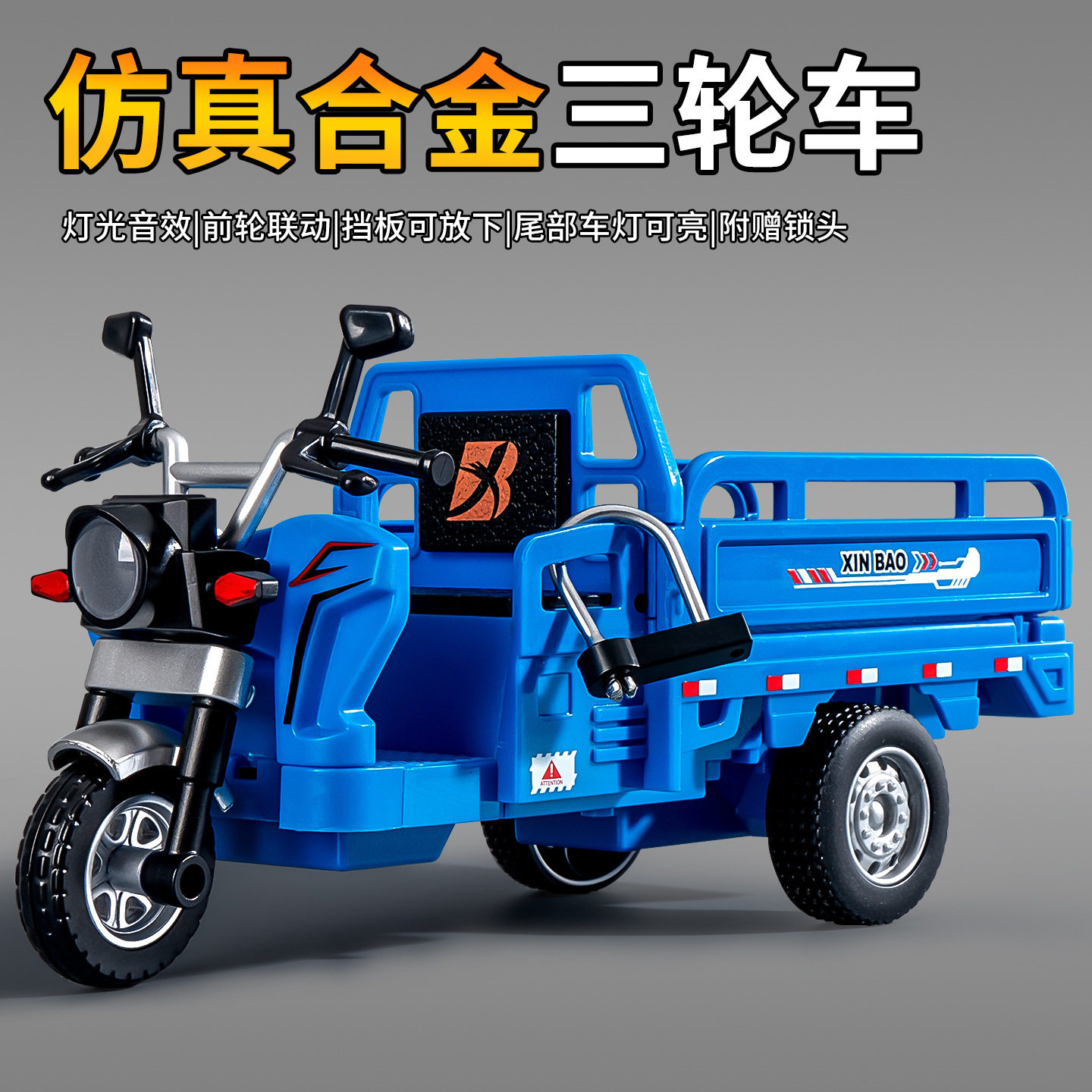 男孩车模型仿真三轮摩托车惯性灯光音效三蹦子儿童夜市摆摊玩具