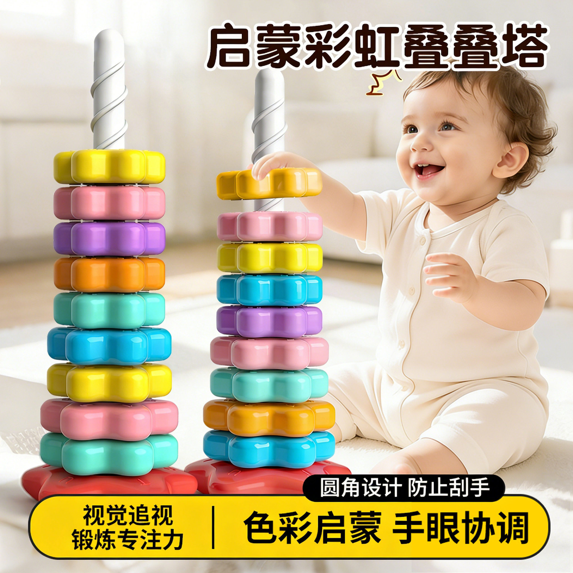 儿童彩虹转转乐叠叠乐1-2岁宝宝益智早教转转塔玩具婴幼儿叠叠乐