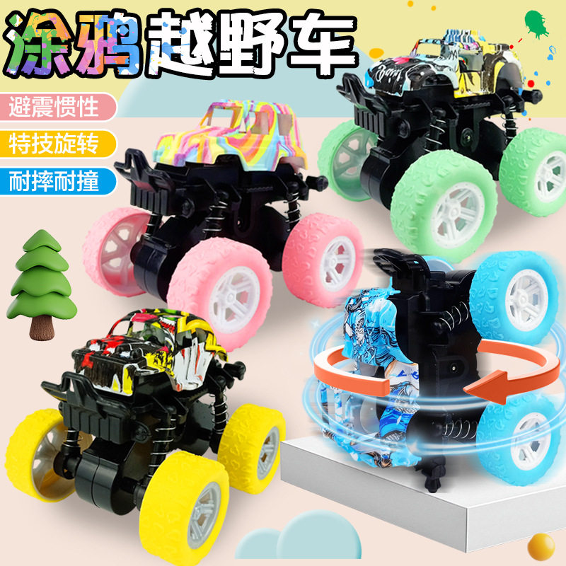儿童玩具越野车惯性四驱特技越野车男孩玩具车小孩地摊摆摊批发