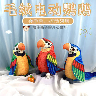 新款学舌电动毛绒玩具鹦鹉 电动录音学说话鹦鹉扭动扇翅膀玩具