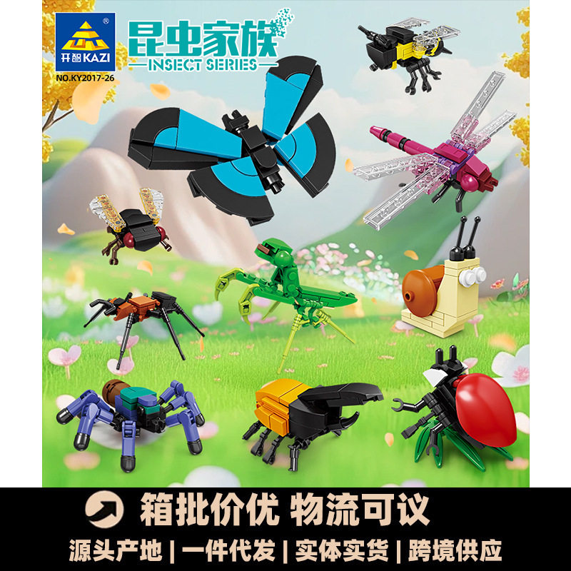 开智2017-2026昆虫世界科教积木男孩益智拼组装玩具模型礼品批发
